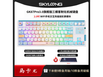 小呆蟲GK87Pro3.0鍵盤，到手只要529元！