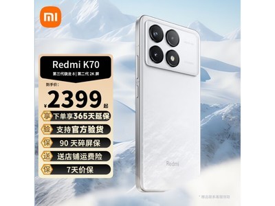 Redmi K70 5G手機價格太誘人了！活動售價低至2043元