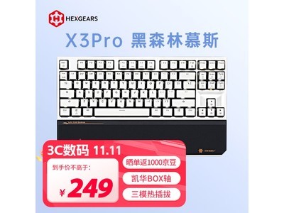 Hyeku黑峽谷X3 Pro機械鍵盤只要249元！