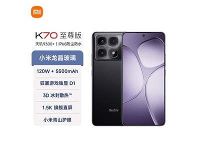 Redmi K70 至尊版 16GB + 1TB 現在到手價3581元