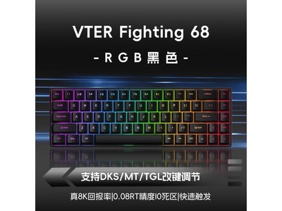 VTER Fighting 68遊戲鍵盤119元搶購價