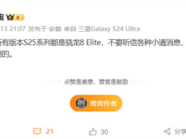 三星Galaxy S25全球標配驍龍8至尊版：或因Exynos 2500良率太低