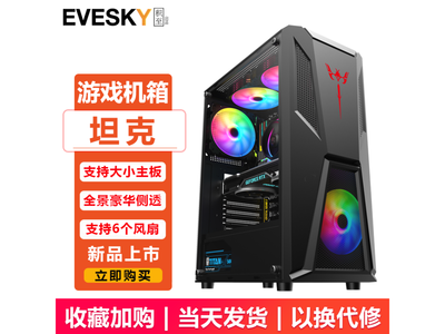 EVE SKY積至坦克機箱特價69元！限時搶購中