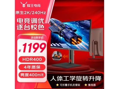 蜂王電競顯示器到手價912元 27英寸超頻屏玩遊戲更爽！