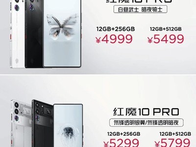 紅魔10 Pro系列正式發布 144Hz悟空屏 售價4999元起