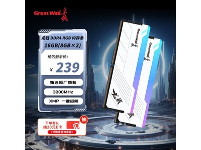 長城16GB DDR4內存條優惠來襲 3200頻率僅需209元