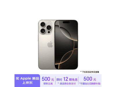 iPhone 16 Pro手機到手價8499元