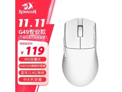 紅龍G49鼠標 電競遊戲利器 119元到手