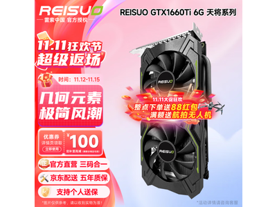 雷索 GTX1660Ti天神獨立顯卡低至1259元