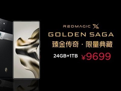 最貴的驍龍8至尊版旗艦！紅魔X GOLDEN SAGA臻金傳奇發布：9699元