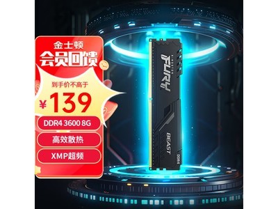 金士頓 DDR4 3600台式機內存條促銷價139元