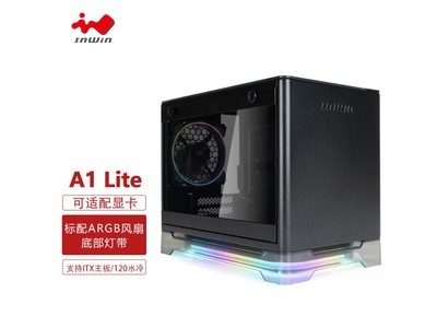 迎廣A1 LITE RGB側透機箱僅售599元 超值！