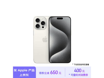 iPhone 15 Pro Max手機僅售9050元