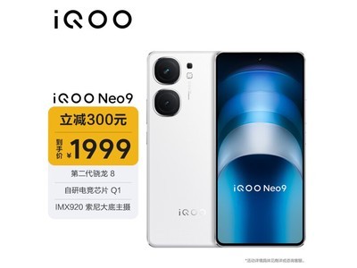 限時特惠！iQOO Neo9手機12GB+256GB星耀白僅售1999元