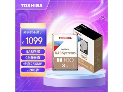 東芝8TB硬盤史低價1039元搶購