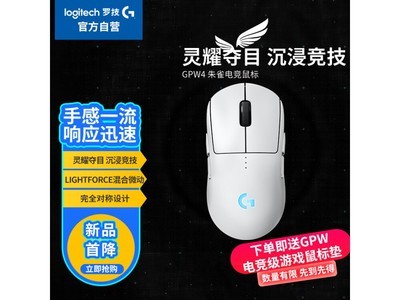 羅技G PRO 2無线遊戲鼠標到手價974元 玩家必備