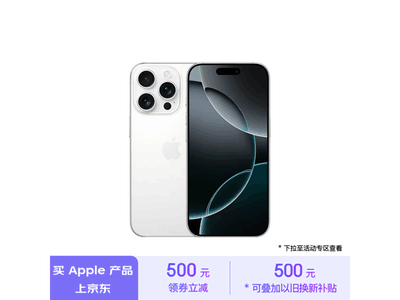 iPhone 16 Pro上市了！到手價僅7999元