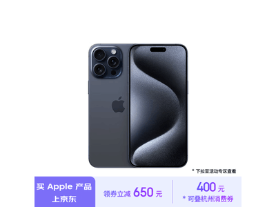 iPhone 15 Pro Max優惠價格：原價12099.00，到手價10741.76