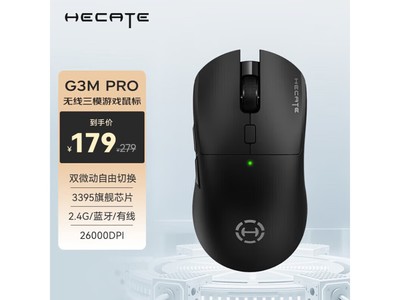 專業電競鼠標！漫步者HECATE G3M Pro到手價158元