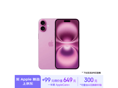 iPhone 16 5G手機粉色款特價促銷中 256GB 粉色僅售6499元