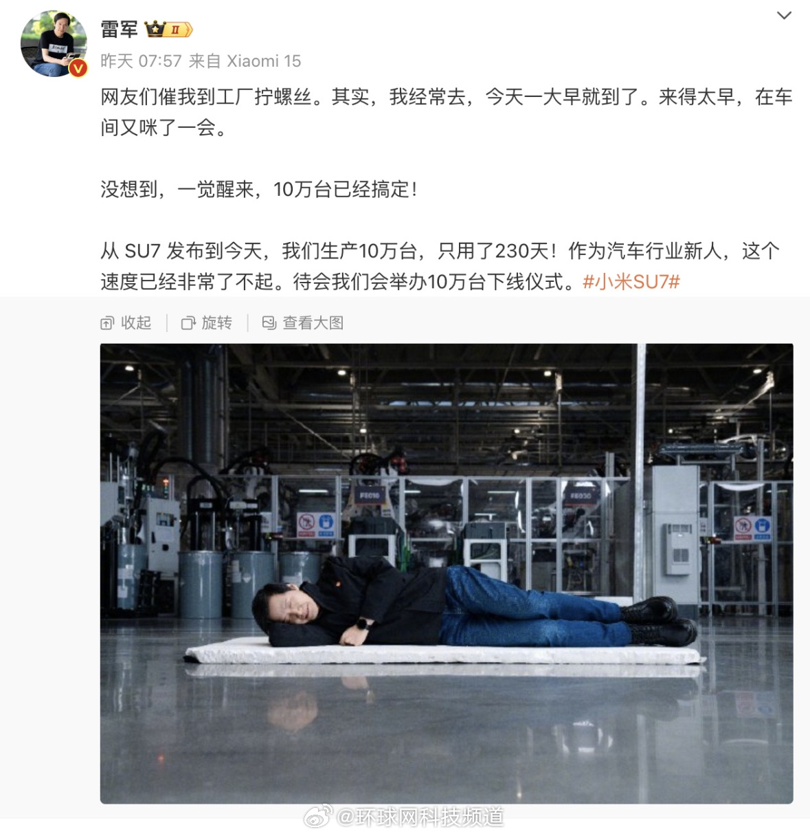 雷軍承認車間睡覺照是擺拍，逗大家开心的