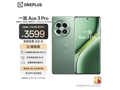 一加Ace 3 Pro京東活動價3599元！原價3799元，現在購买直降200元！