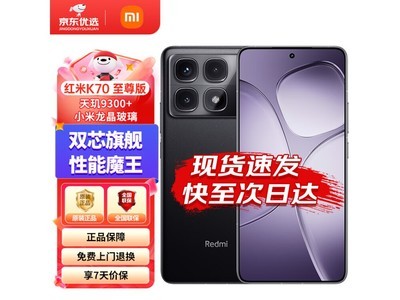 Redmi 紅米 K70 至尊版 5G手機12GB+256GB限時特惠僅需2409元