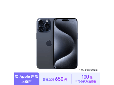 iPhone 15 Pro Max到手價7949元，超強性能不容錯過！