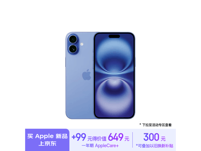 iPhone 16 群青色512GB 特價8499元，滿3000減500元