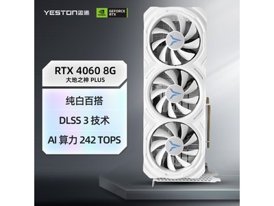 盈通GeForce RTX 4060顯卡限時優惠！到手價2269元