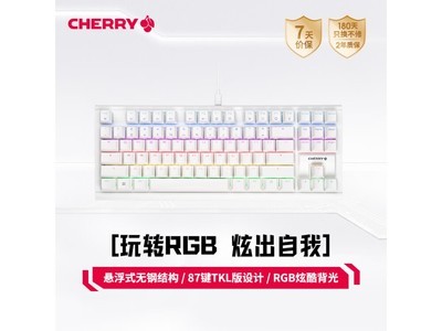 CHERRY MX1雪原極光機械鍵盤到手價277元 限時優惠搶購中