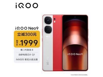 iQOO Neo9 5G手機大降價！僅需1999元即可入手