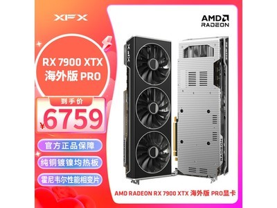 超值優惠！XFX訊景 RX 7900 XTX 海外版Pro顯卡僅售6616元