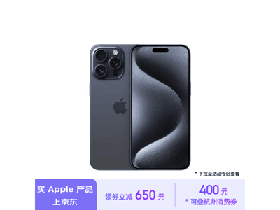 iPhone 15 Pro Max 5G手機優惠價格9100元 限時搶購