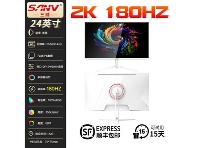 三威TN360HZ顯示器到手價719元！