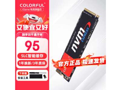 七彩虹CN600電競款NVMe M.2固態硬盤僅售94元！