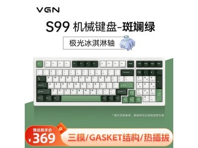 VGN S99三模機械鍵盤超值優惠 僅售369元 外觀精美功能強大