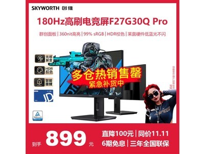 創維 F27G30Q Pro 電競顯示器只要844元！