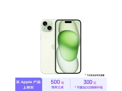 iPhone 15 Plus大降價！僅需5699元入手