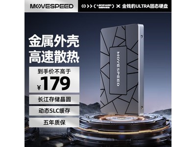 限時特惠！移速512GB SSD固態硬盤僅售169元