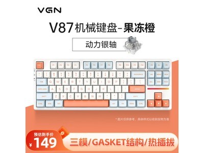 VGN V87機械鍵盤 限時特惠149元，三種連接方式支持雙系統