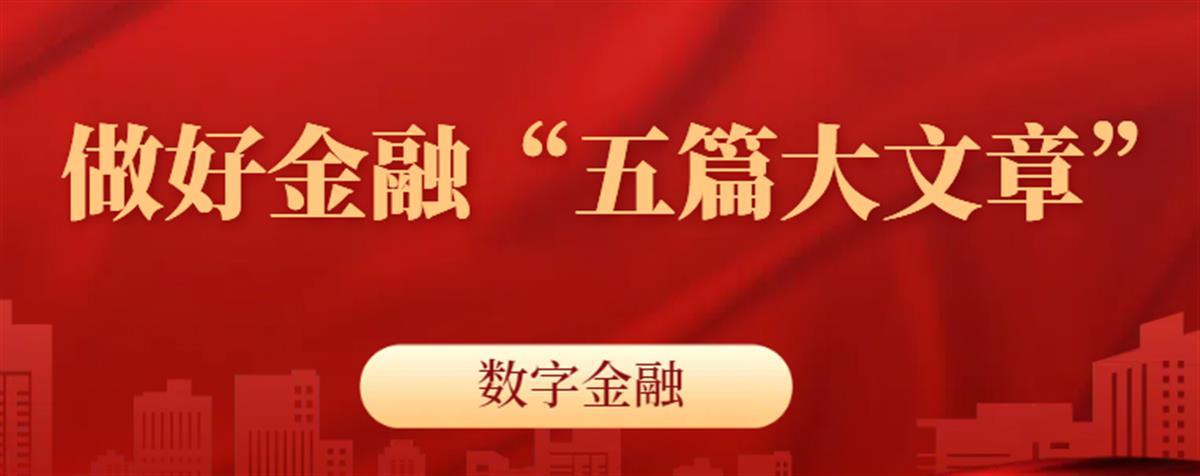 五篇大文章丨廣發銀行武漢分行：數字金融引領創新，賦能業務高質量發展