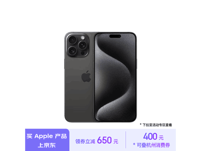 iPhone 15 Pro Max 限時特惠 9199 元入手