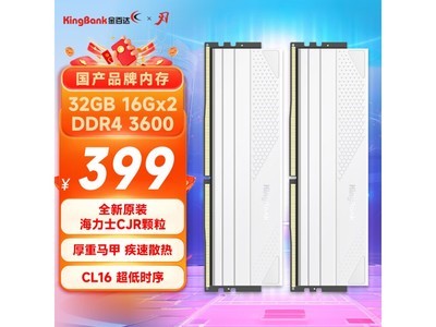 32GB DDR4 3600台式機內存條僅需397元！