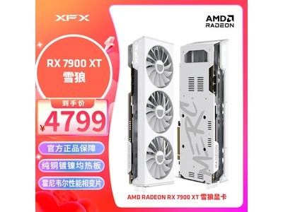 XFX訊景RX 7900 XT顯卡僅售4799元 衝鋒陷陣必備