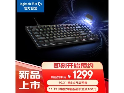 羅技（Logitech）G PRO X TKL RAPID電競遊戲鍵盤1299元到手