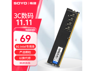 優惠來了！梅捷 DDR4 2666內存條8GB只要69元