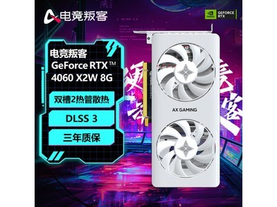 AX電競叛客RTX 4060 X2W顯卡 遊戲利器超值購