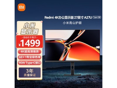 Redmi 27英寸4K超清顯示器A27U 1491元到手