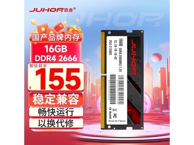 玖合16GB 2666MHz內存條僅售155元 天然熔融金手指